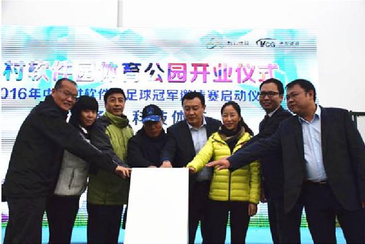 中关村体育园,中关村足球比赛报名