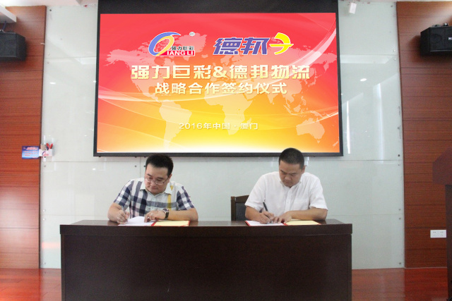 强力巨彩江苏办事处,强力巨彩陕西运营中心