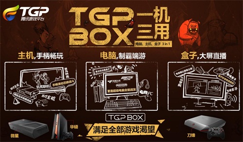 TGPBOX：一机三用超级游戏电脑，双11预售立减1000元