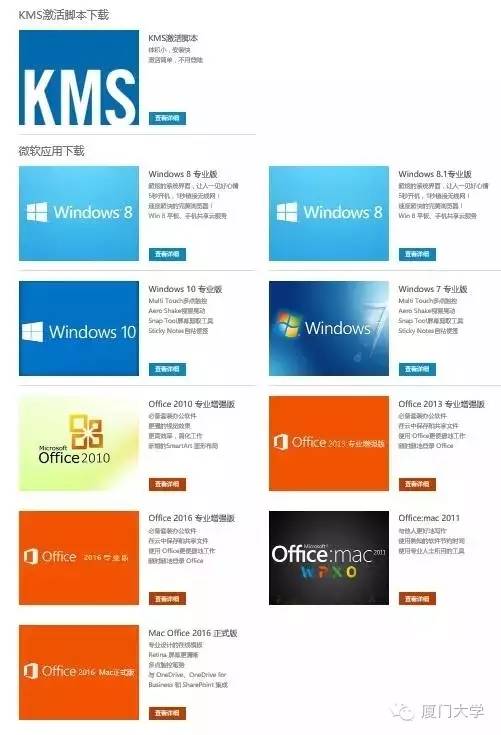 是珍爱荷包还是远离盗版，看我厦大如何破！