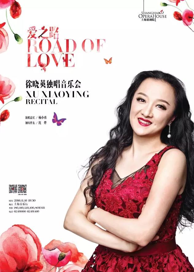 著名女高音歌唱家徐晓英独唱音乐会震撼开唱