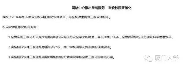 是珍爱荷包还是远离盗版，看我厦大如何破！