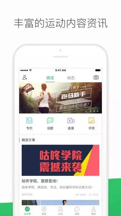 十二款运动app，强势拒绝贴秋膘