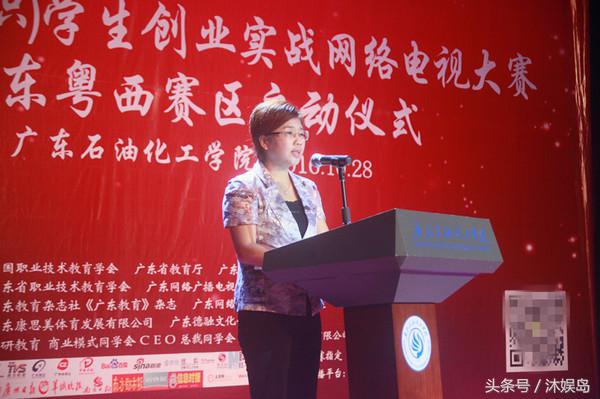 荔枝台直播创业先锋大学生创业大赛粤西赛区启动仪式