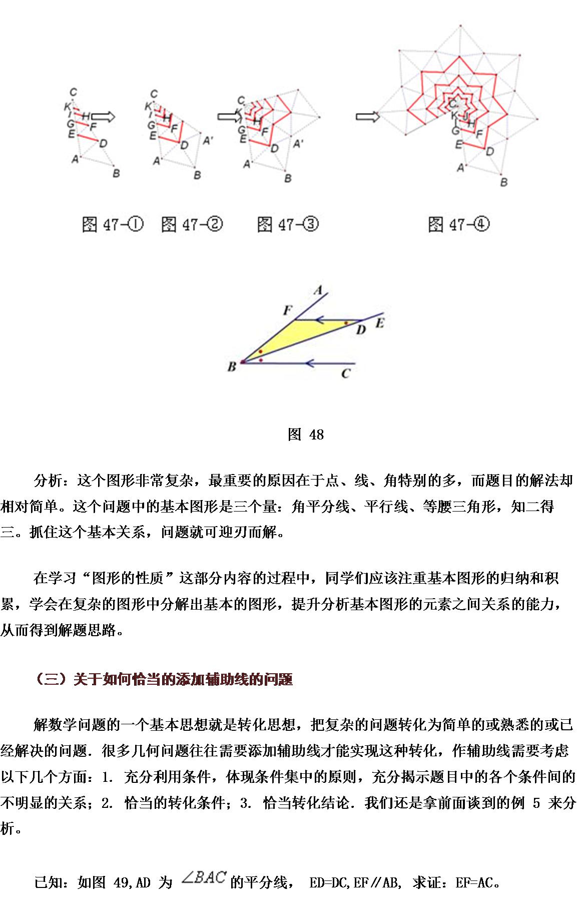 初中数学基本图形在解题中的应用,初中数学空间与图形的教学研究