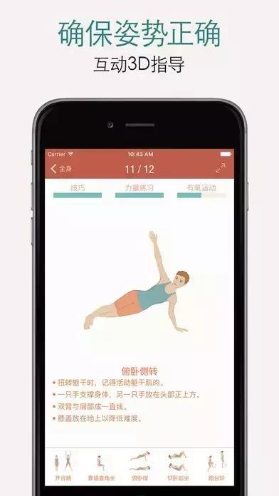 十二款运动app，强势拒绝贴秋膘