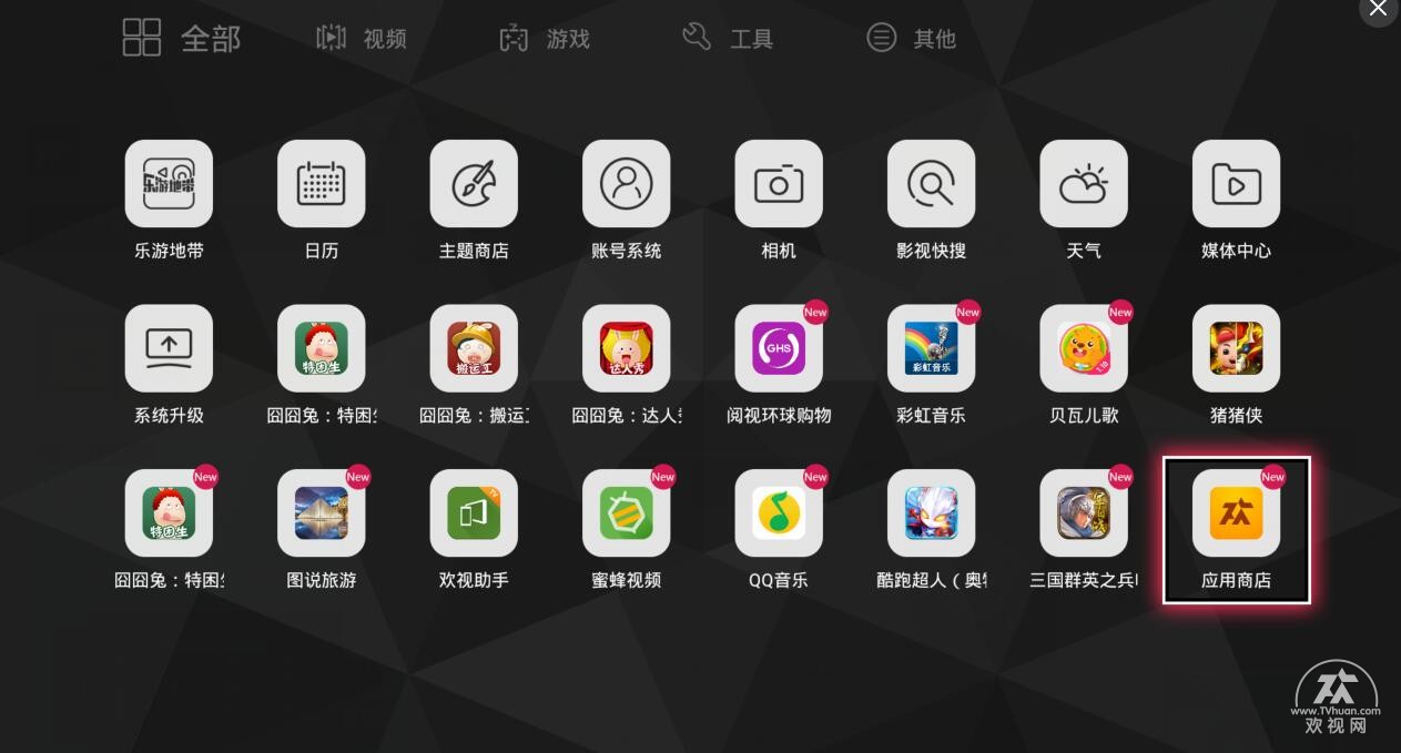欢视商店安装的软件,欢视商店