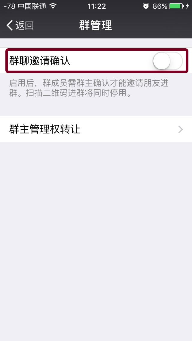 今天iOS群主可以审核邀请人了，这三种昵称别通过他们