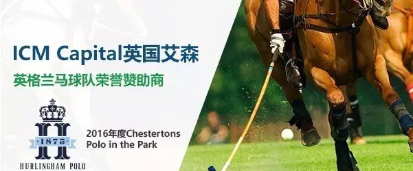 你有一支以你为名的马球队吗？外汇券商英国艾森有