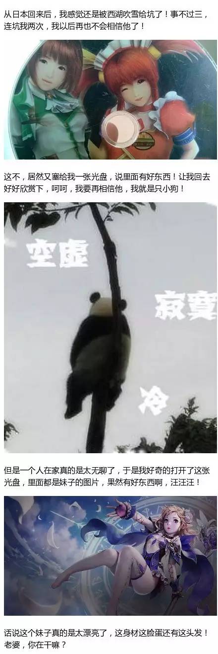 我让老姐海淘电脑，打开却发现是*火军**？！