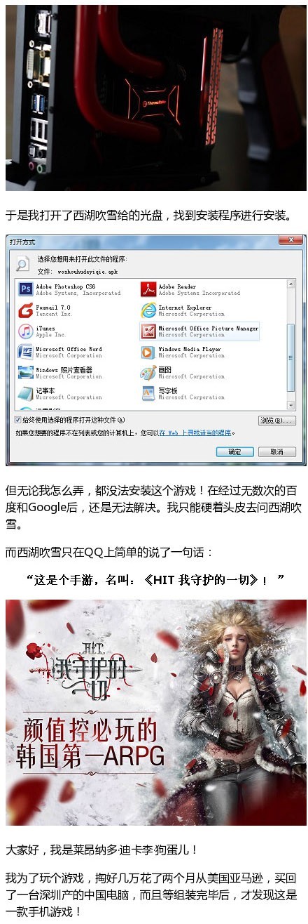 我让老姐海淘电脑，打开却发现是*火军**？！