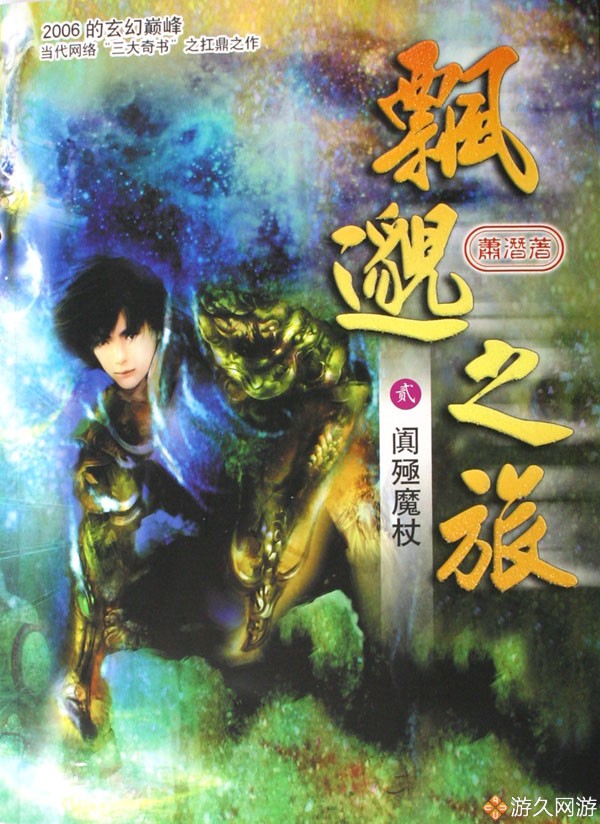 史上最好的三部网络小说,网络小说十大巅峰诛仙之作