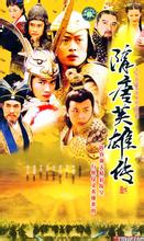 隋唐英雄传全体演员简介,最新隋唐英雄传全部演员名单简介