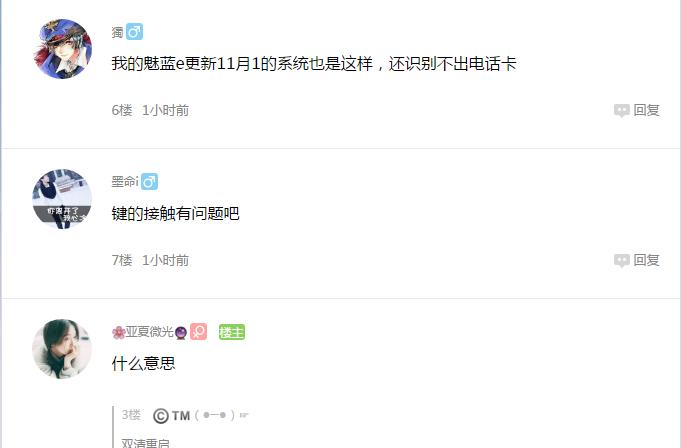 魅蓝2不断重启怎么办,魅蓝note2重启