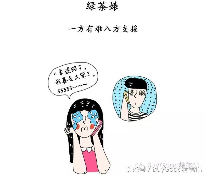 为什么你那么努力地读书打扮赚钱，最终却被人当成了绿茶婊