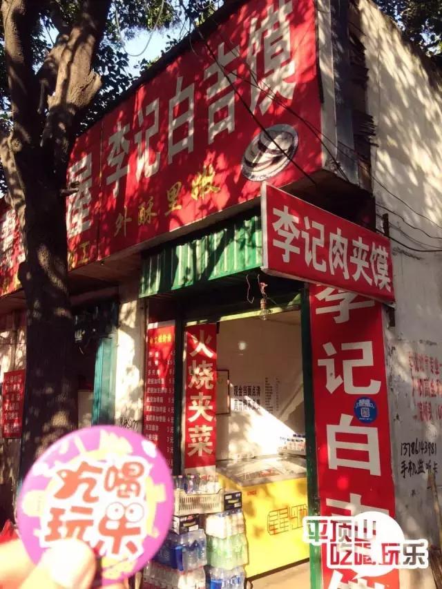 平顶山老潼关肉夹馍,平顶山十大必吃老店