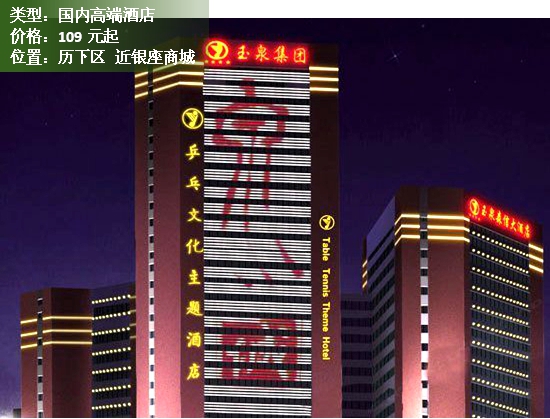 济南top10的酒店,济南top10主题餐厅