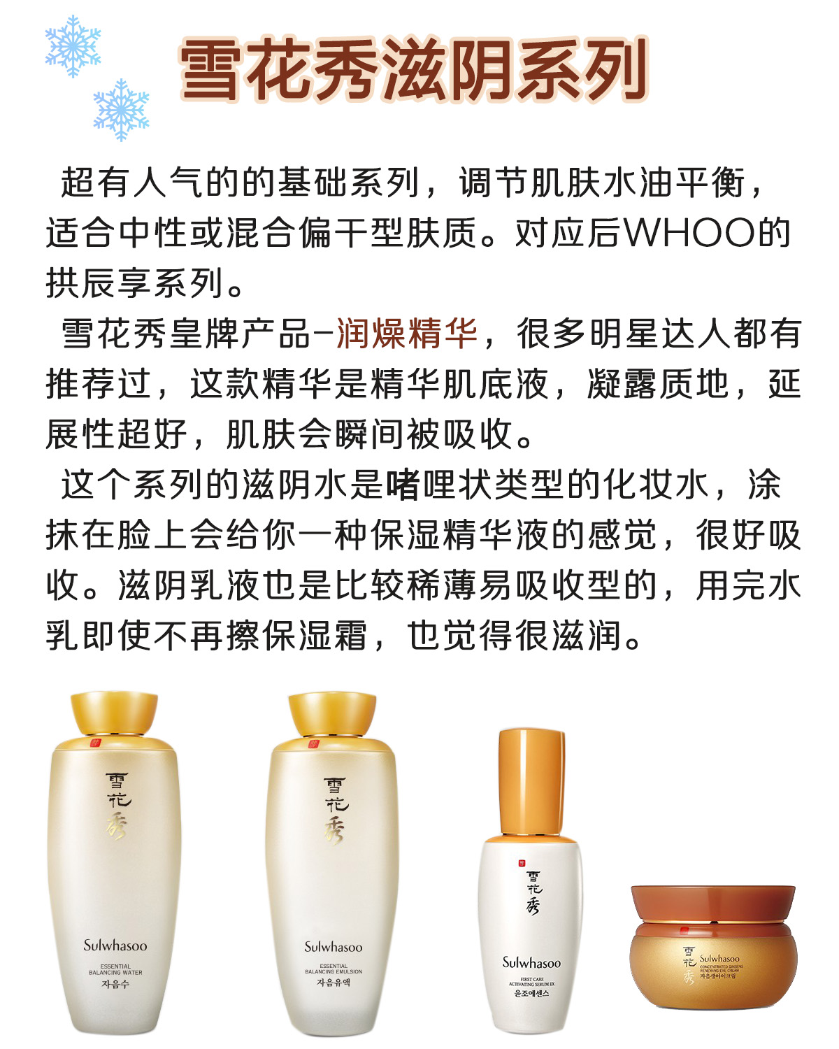 韩国雪花秀护肤品效果怎么样,韩国本土款雪花秀滋阴