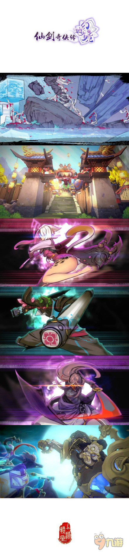 仙剑奇侠传幻璃镜下线,仙剑奇侠传幻璃镜公测