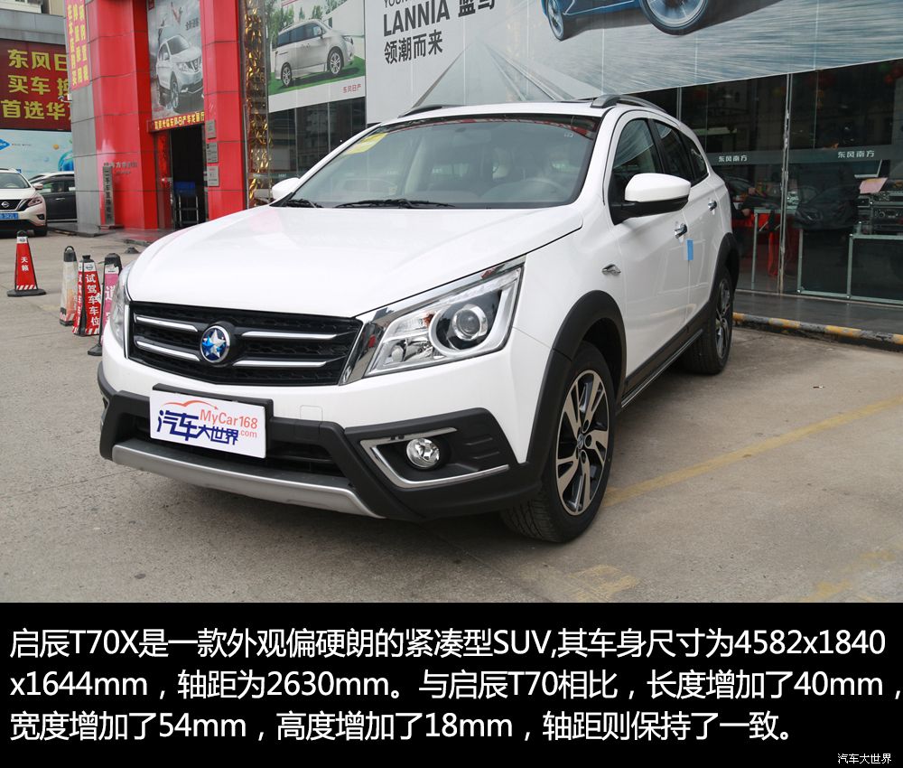 东风启辰t70x中配有什么功能,启辰t90乘坐舒适度