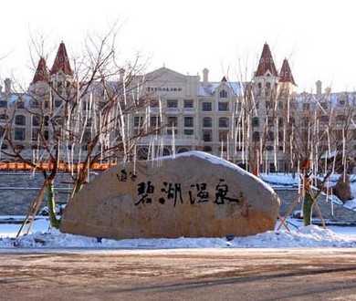辽阳弓长岭水朝温泉,弓长岭水天一色温泉