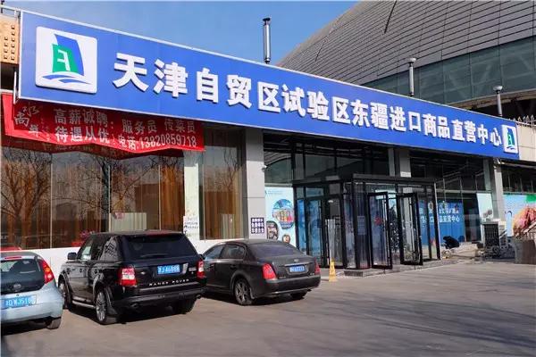 天津市进口商品直营店,天津进口保税区