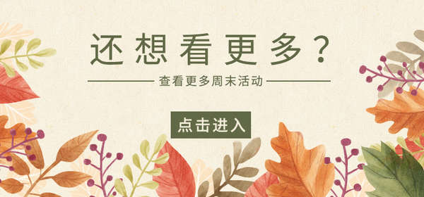 豆瓣出品：周末去哪儿·深圳|6000件创意设计，件件与你有关