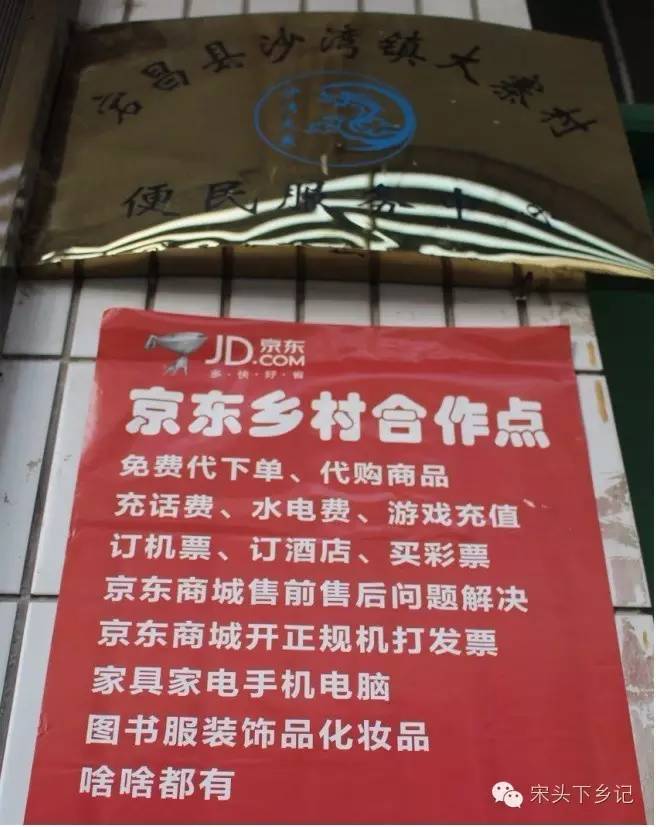 宕昌县沙湾电商扶贫服务站,乡镇电商助推乡村振兴