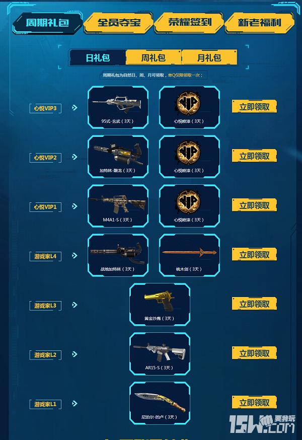 逆战心悦俱乐部专区,逆战心悦会员领枪