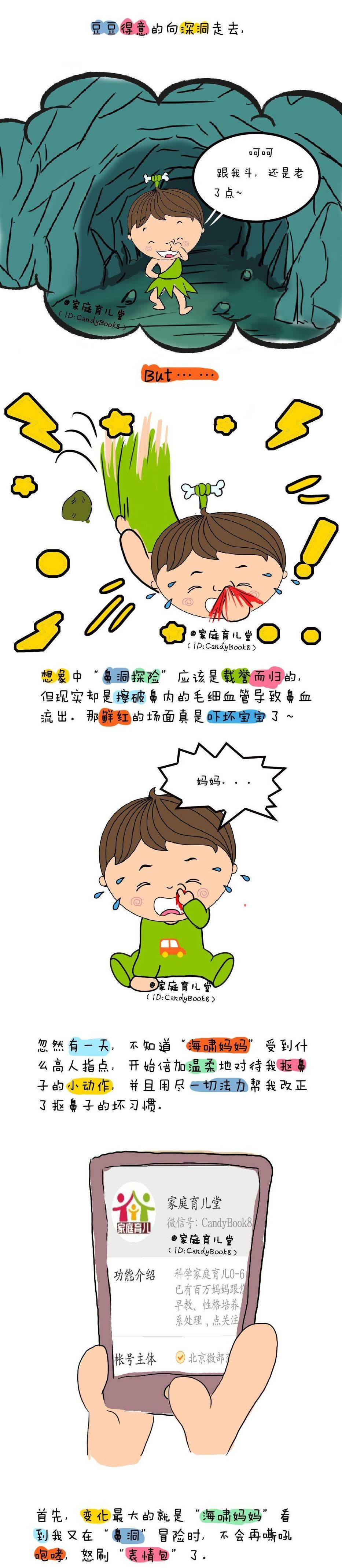 “鼻洞探险”后，爱搞事的宝宝终于不抠鼻孔了！堂漫