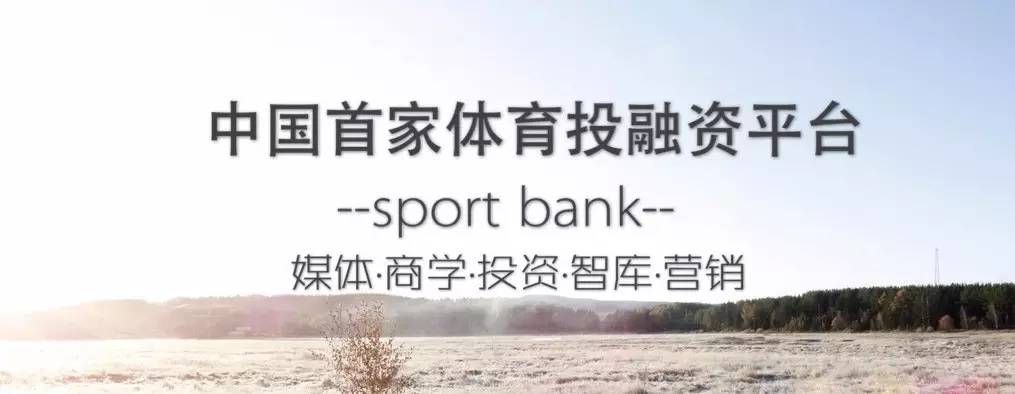 中国声音：直面欧洲足球之问｜体育BANK创始人安福秀博士赴西班牙应邀出席世界足球峰会