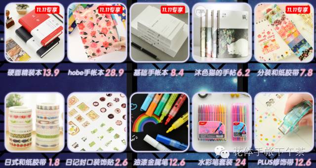 双11有哪些值得购买的笔记本,双11推荐手帐用品