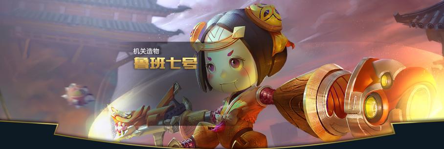 鲁班七号技能使用技巧顺序,王者荣耀鲁班七号使用技巧