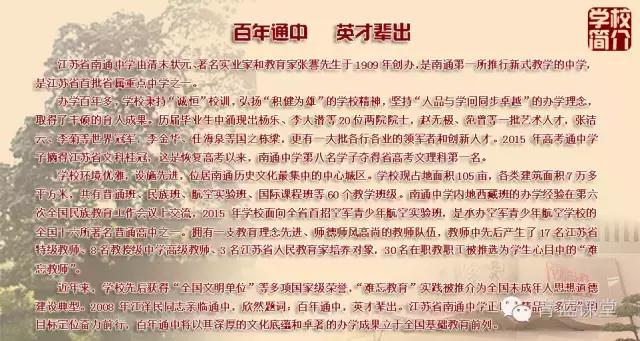 南通最强高中前10名,南通最牛高中