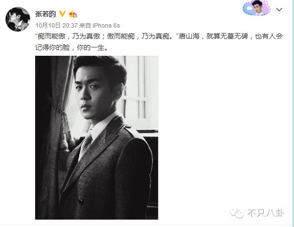 张若昀演的唐山海是什么电视剧,张若昀唐山海美照