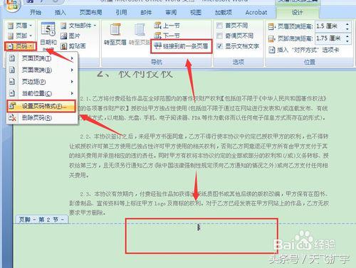 word文档如何插入目录链接,word文档如何插入目录的省略号