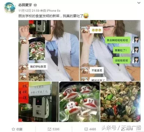 天津一高校食堂惊现“砂锅大嘴猴”“蓝瘦香菇包”！