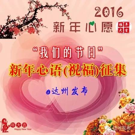 发愿望抽奖,新年祝福作品征集