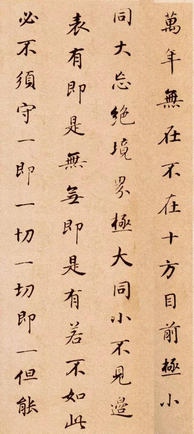 董其昌小楷《信心铭》,董其昌信心铭