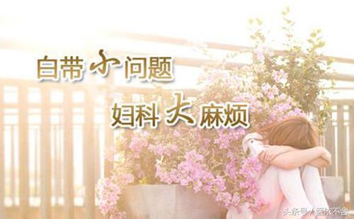 女性白带的最佳食疗方法,白带是黄色的如何食疗