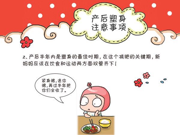 月子期饮食原则及产后妈妈塑身的注意事项