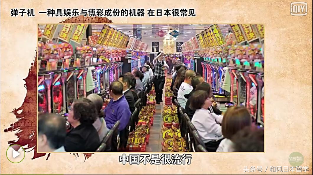 让天妇罗之神都沉迷的弹子机，到底是个什么鬼？一起去探秘吧！