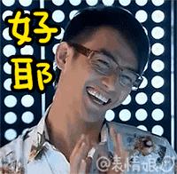 王凯靖王帅气,王凯王鸥表情包