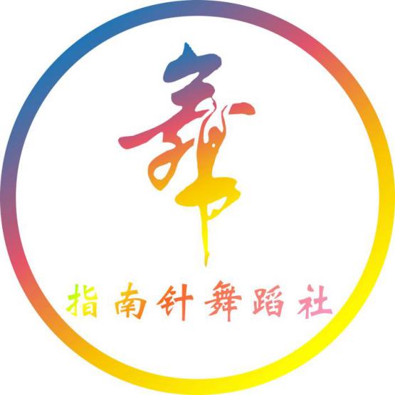 成都指南针职业技术学院,成都指南针职业技术学校