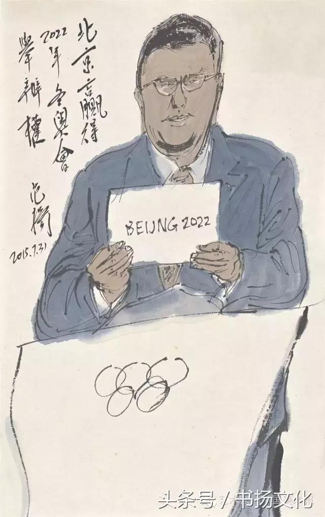 中国体育人物为主题的国画,从小喜欢体育