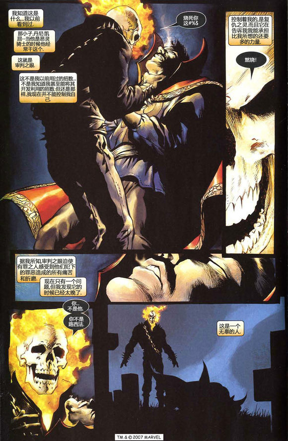 死侍和恶灵骑士合体,死侍怕不怕恶灵骑士