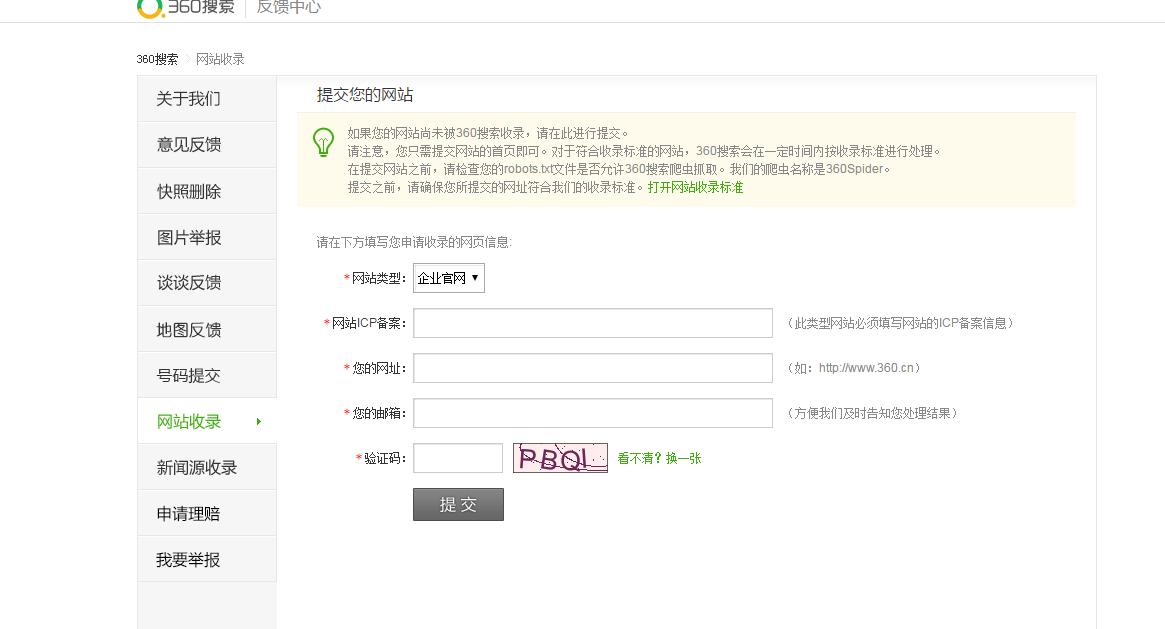 如何让网站更快的被搜索引擎收录,怎样知道网站被搜索引擎收录