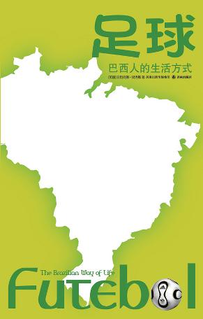 书单推荐送朋友,和足球有关的书单