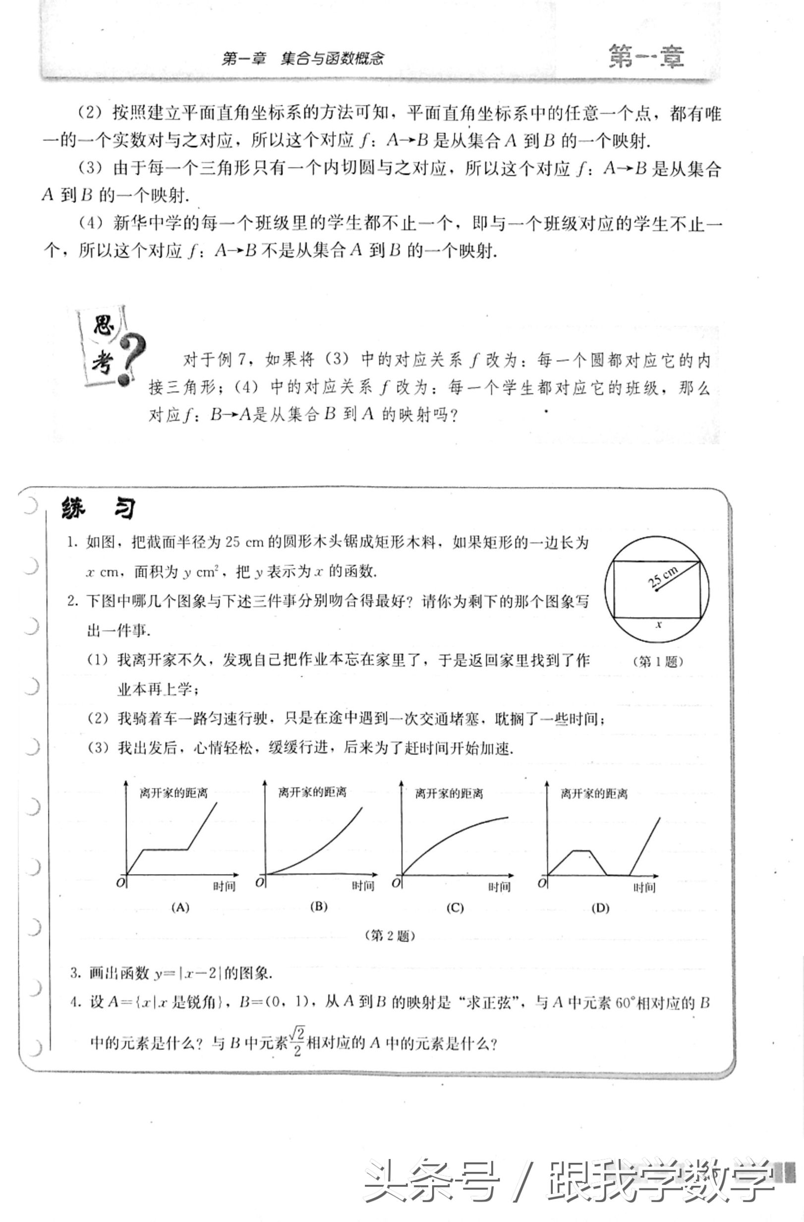 高中数学必修1集合与函数概念,电子课本详解