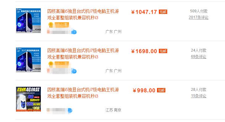 淘宝千元主机,淘宝千元主机怎么样